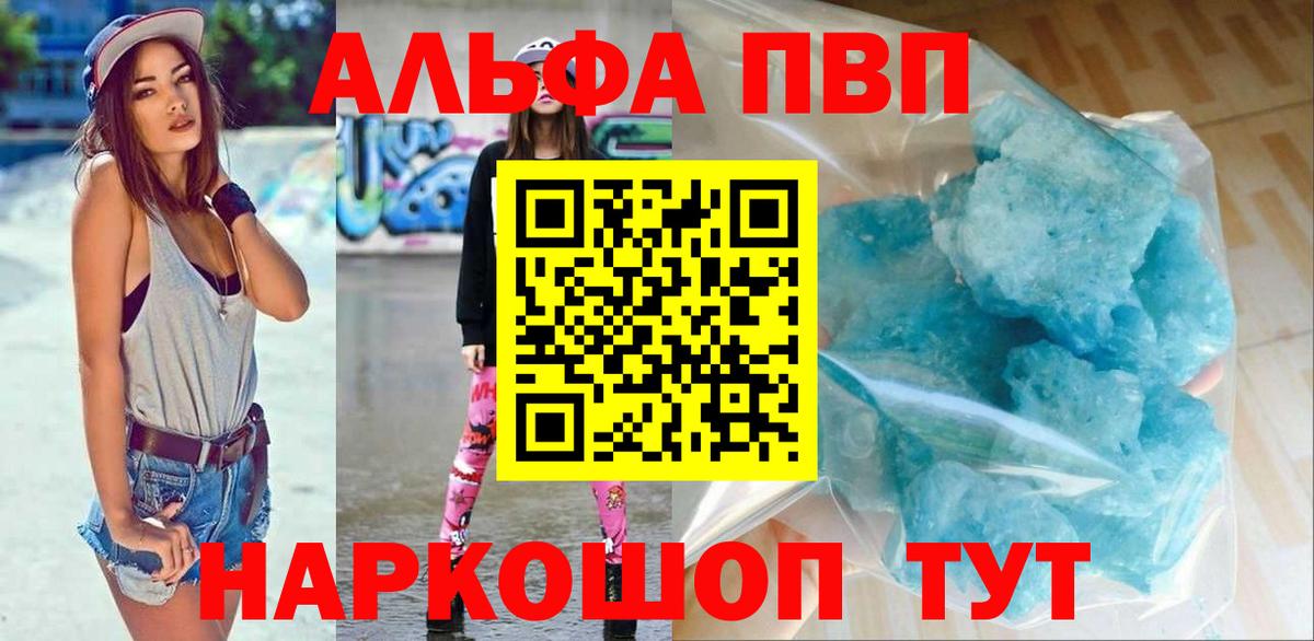 A PVP мука  Alpha PVP СК КРИС  Бийск  Вход с VPN 