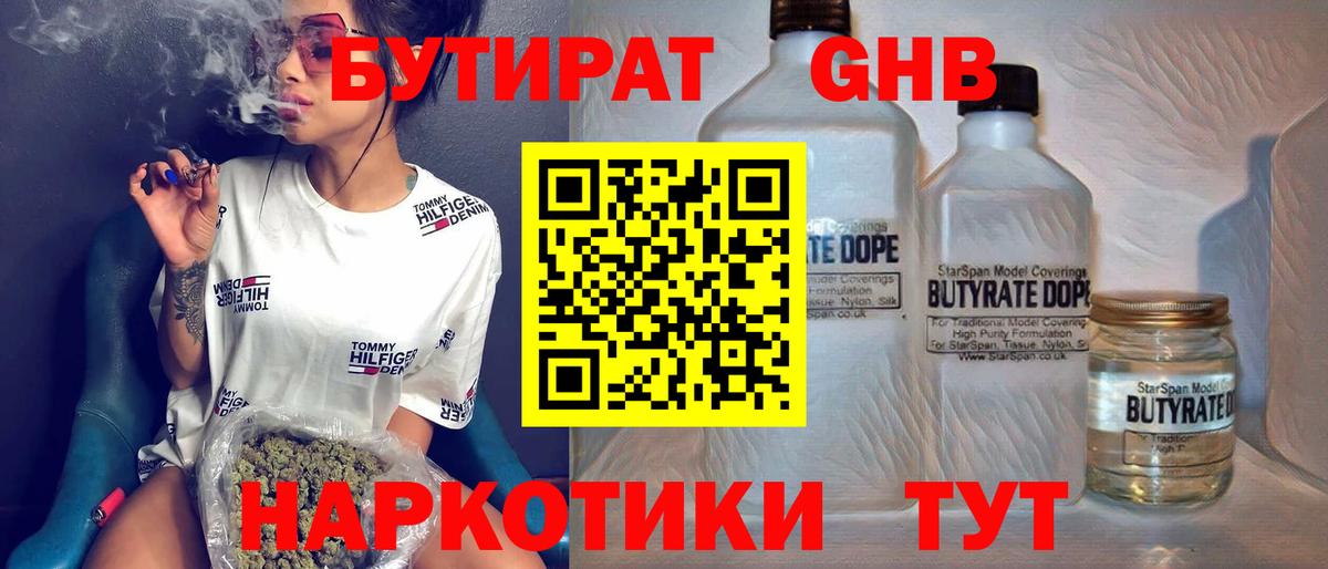 Бийск  БУТИРАТ  Вход с VPN  Бутират BDO 