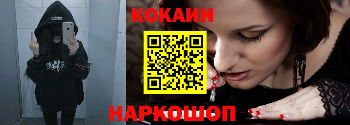 КОКАИН  КОКАИН Боливия  Бийск  Вход с VPN  Cocaine 97% 