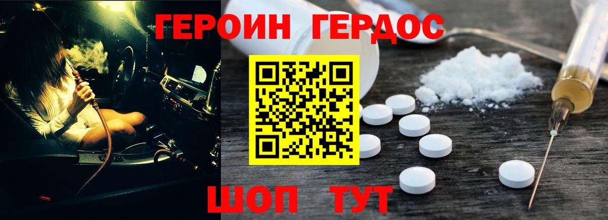 Героин VHQ Бийск