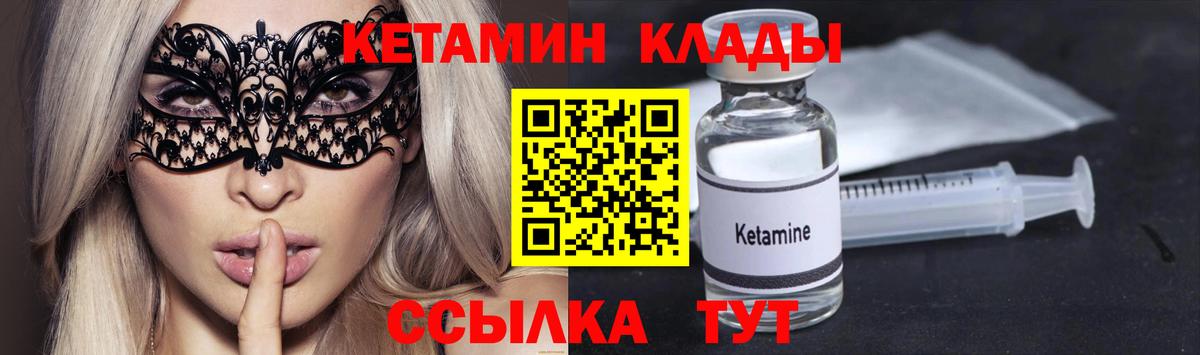 Кетамин ketamine Бийск