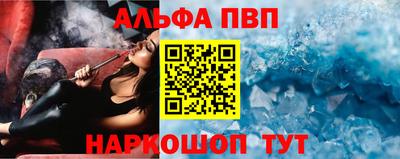 альфа пвп Волжск