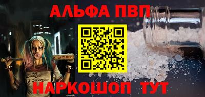 альфа пвп Волжск