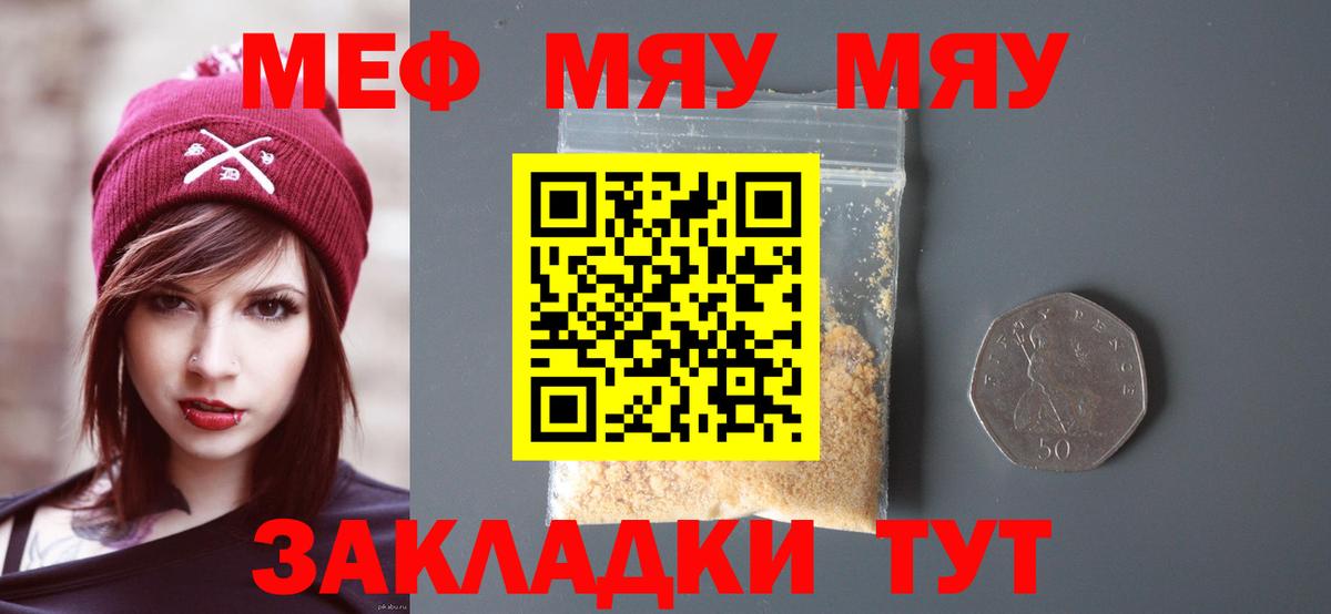МЕФ VHQ  МЕФ кристаллы  магазин  наркотиков  Вход с VPN  Бийск  МЕФ 