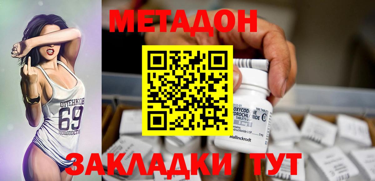 МЕТАДОН мёд  МЕТАДОН белоснежный  Вход с VPN  Бийск 