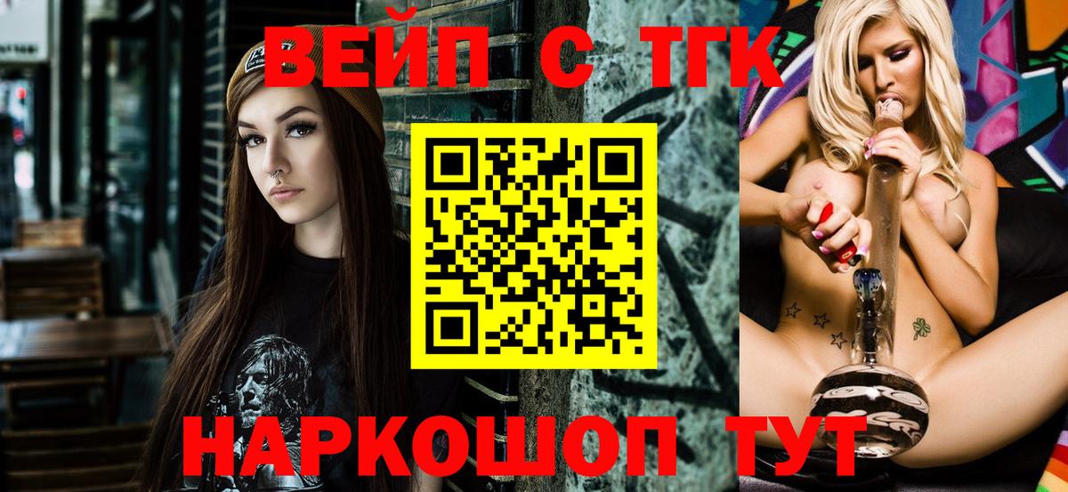 Дистиллят ТГК вейп  Дистиллят ТГК THC oil  Бийск  Вход с VPN 
