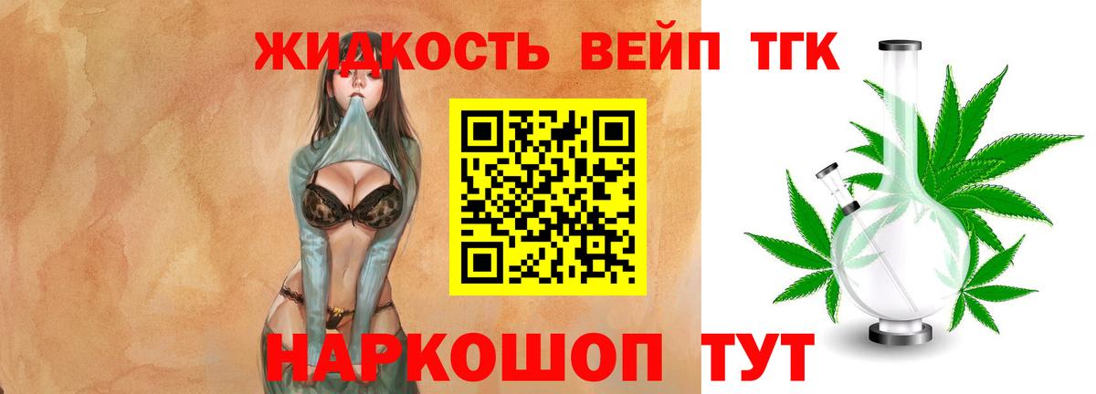 Дистиллят ТГК вейп Бийск